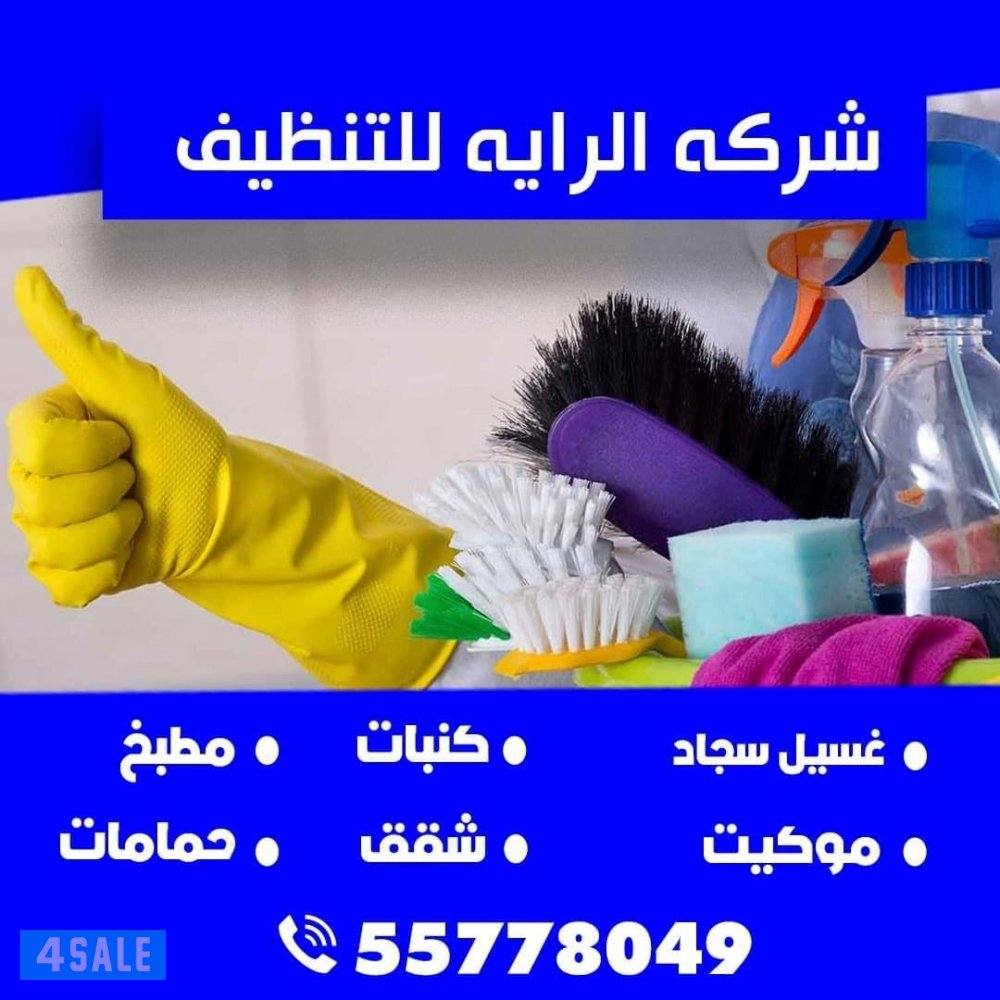 جميع خدمات التنظيف2