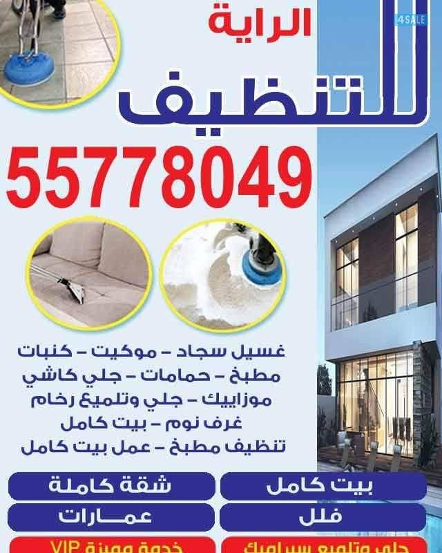 جميع خدمات التنظيف3