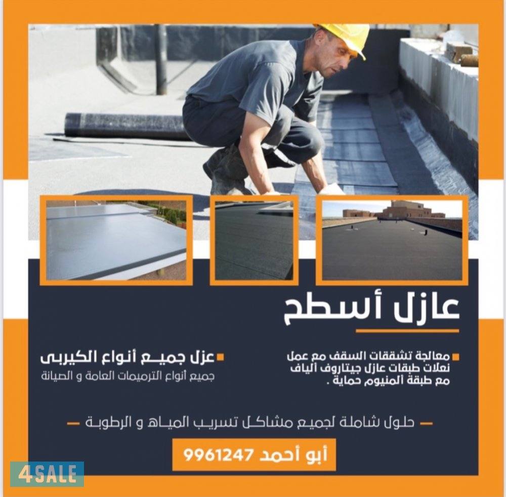 عوازل الشريف0