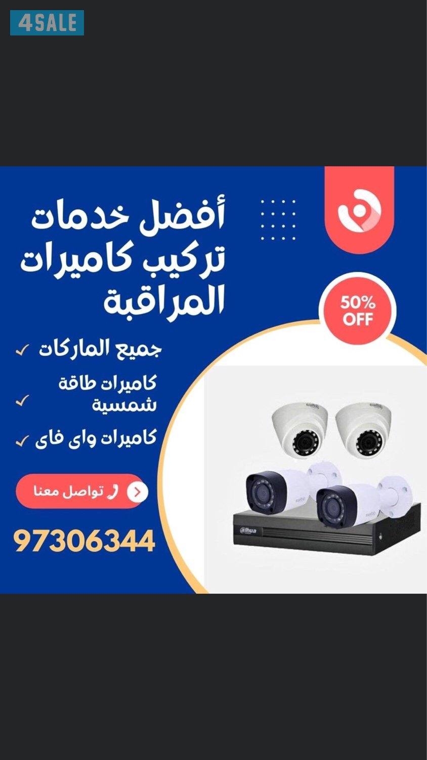 تركيب وصيانه كاميرات المراقبه والانتركم وسماعات السقف0