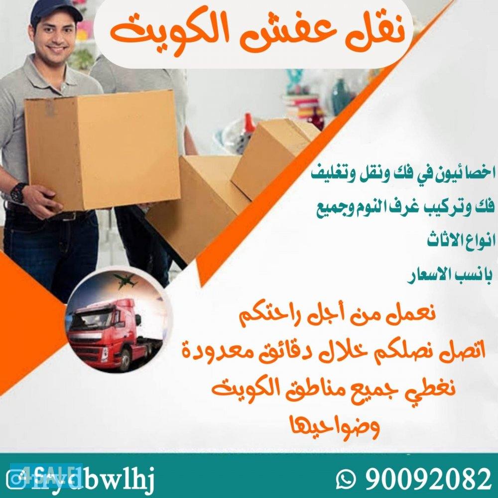 وليد نقل عفشه0