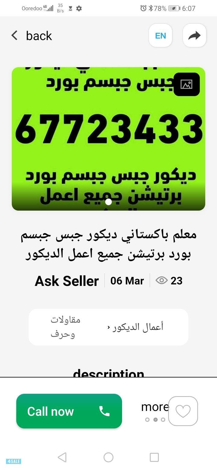 معلم باکستانی دیکور جبس جبسم بورد بارتشن جميع أعمال الدیکور1