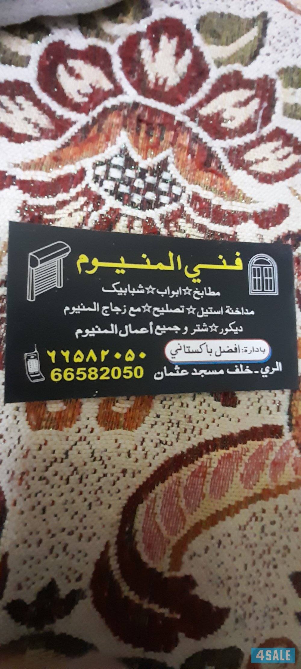 فني اليومينم ابواب درايش.مطابخ.جام سکريت.مداخن ستیل شتر تصليح0