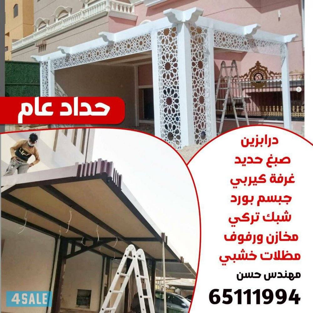 حداد مظلات0