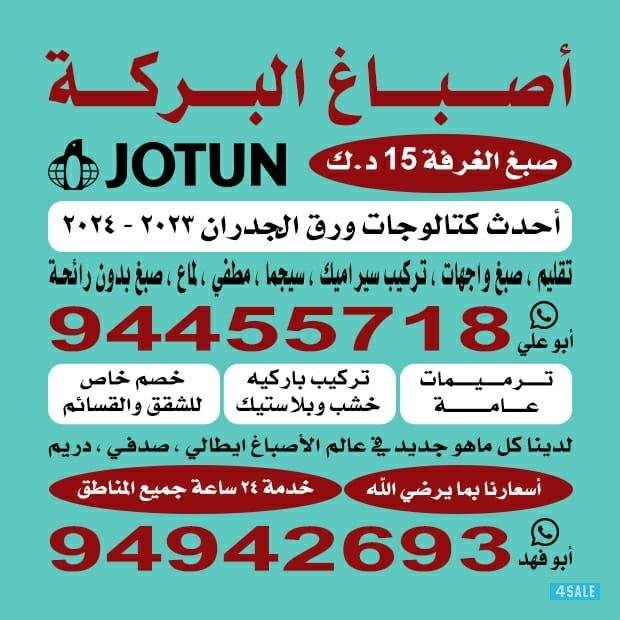 صباغ أبو علي خدمة 24 ساعة0