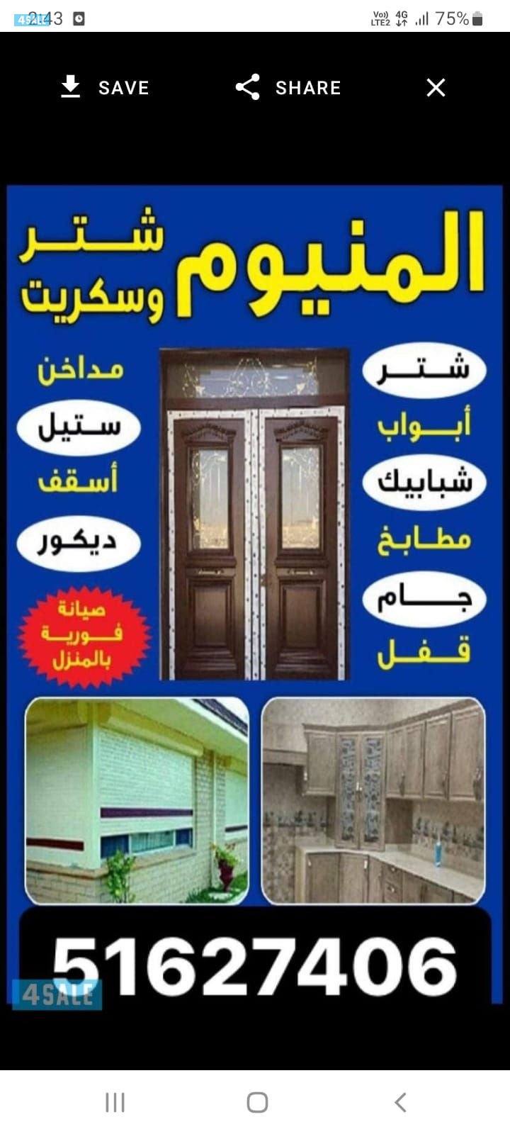 المنيوم ابواب، شبابيك، درايش، شترات يدوي وكهرباء، مطابخ وجام سكريت.0