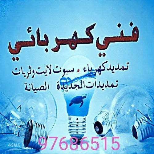 secure,long life home electrical work new and maintenance, No