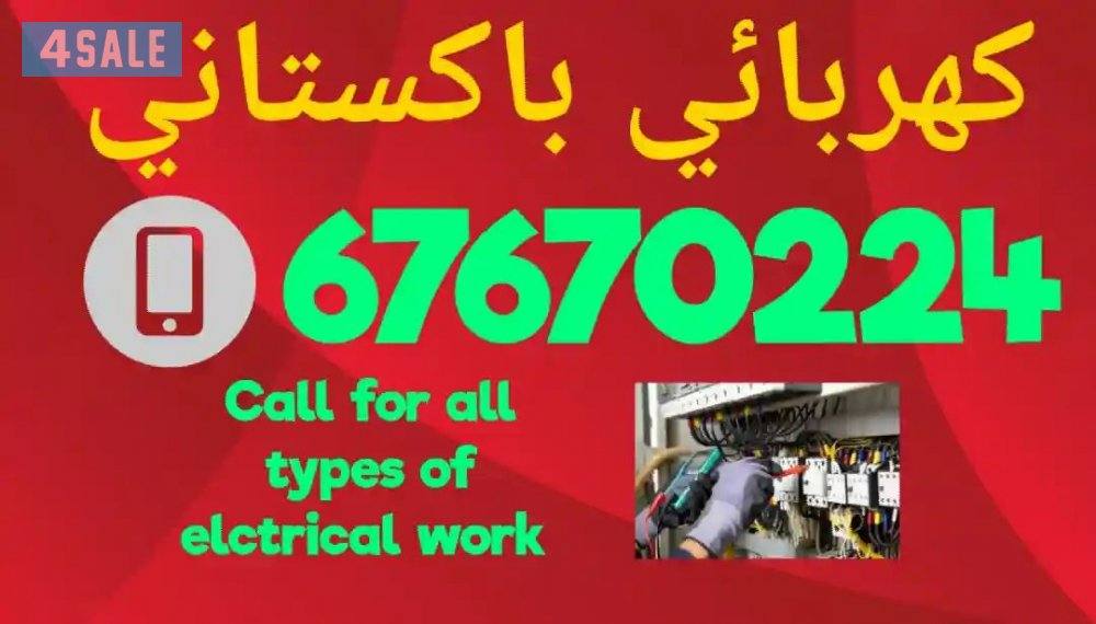 فنی کہربائی پاکستانی0