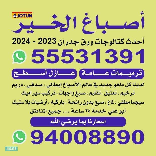 صباغ ابو علي خدمه 24 ساعه جميع مناطق الكويت0