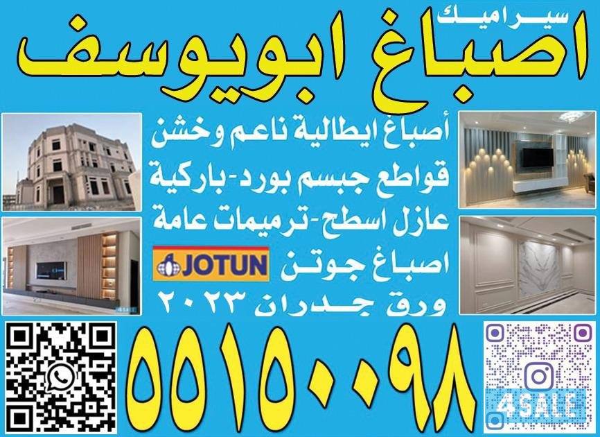 احداث انوع الصباغ الطاليه ورق جدران وديكورات الحديثة 🇰🇼0