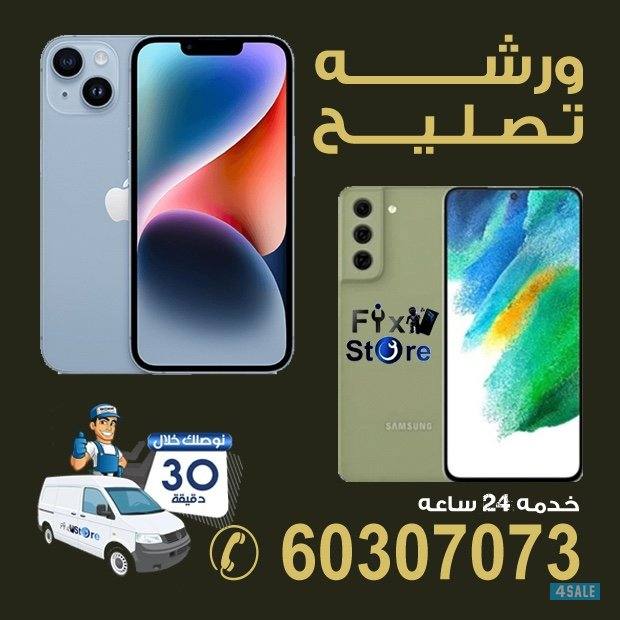 تصليح ايفون - سامسونج- هواوي -  ايباد - ساعات0