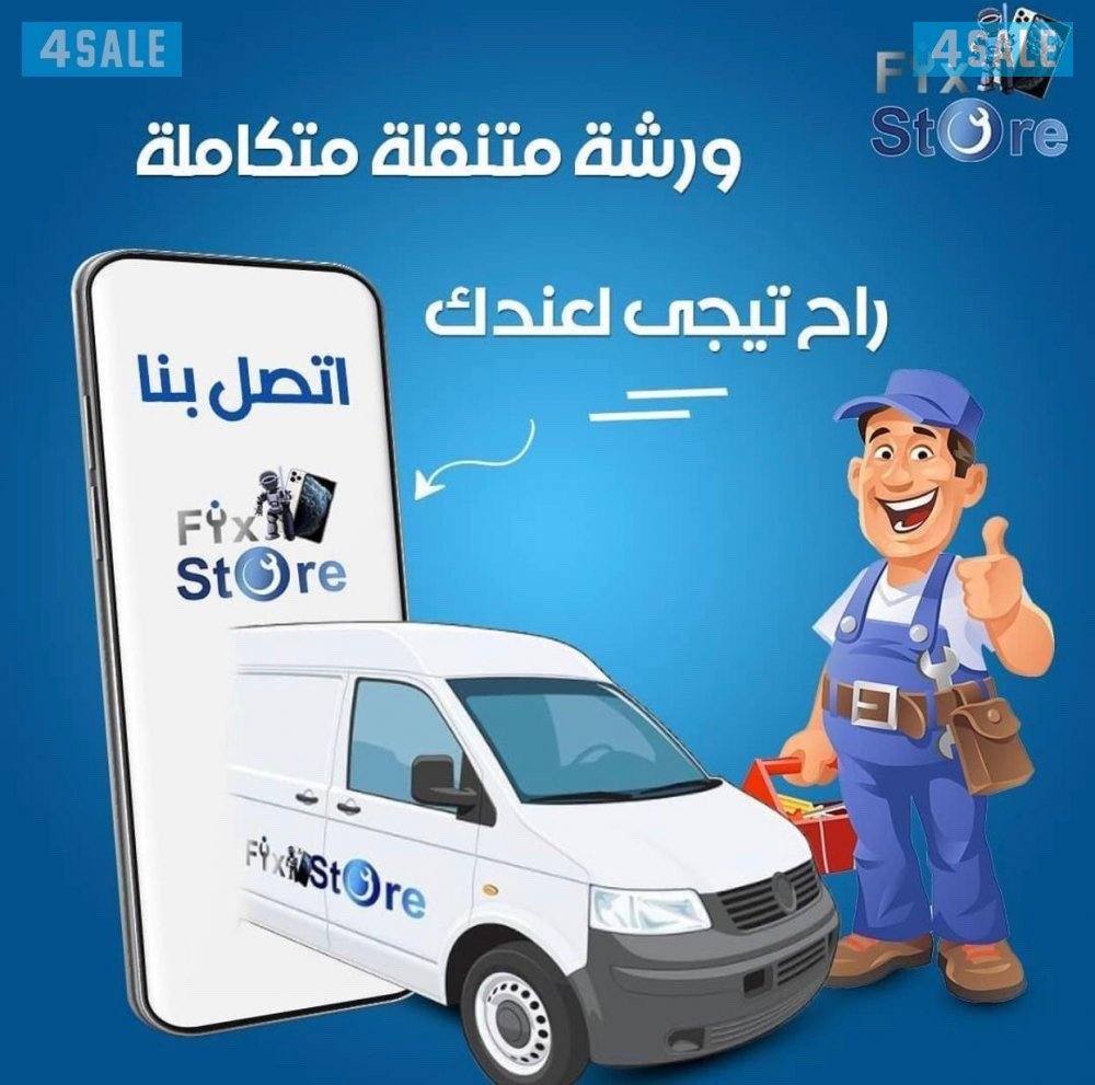 تصليح ايفون - سامسونج- هواوي -  ايباد - ساعات1