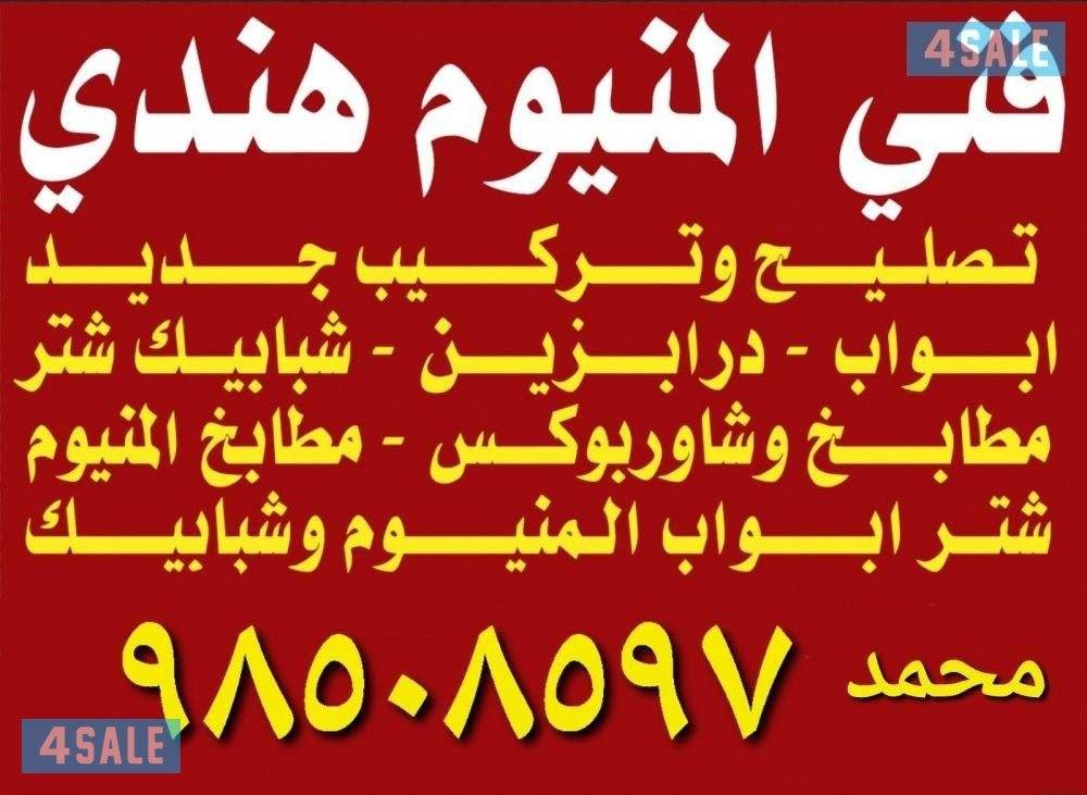 المنيوم شتر, فني المنيوم, المنيوم0