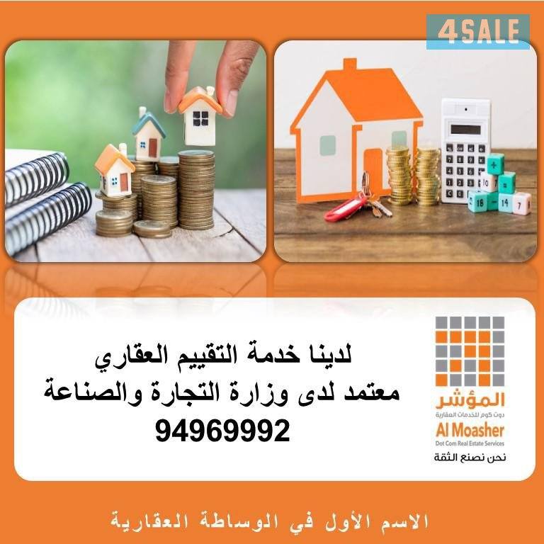 لدينا خدمة تقييم عقاري معتمد0