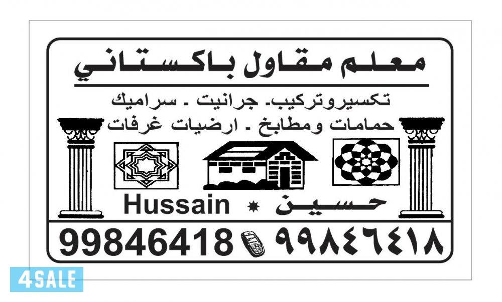 معلم سرامیك۔حسین باکستانی0