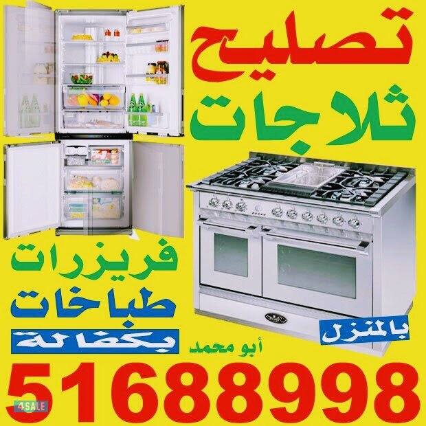 فني تصليح ثلاجات و فريزرات0