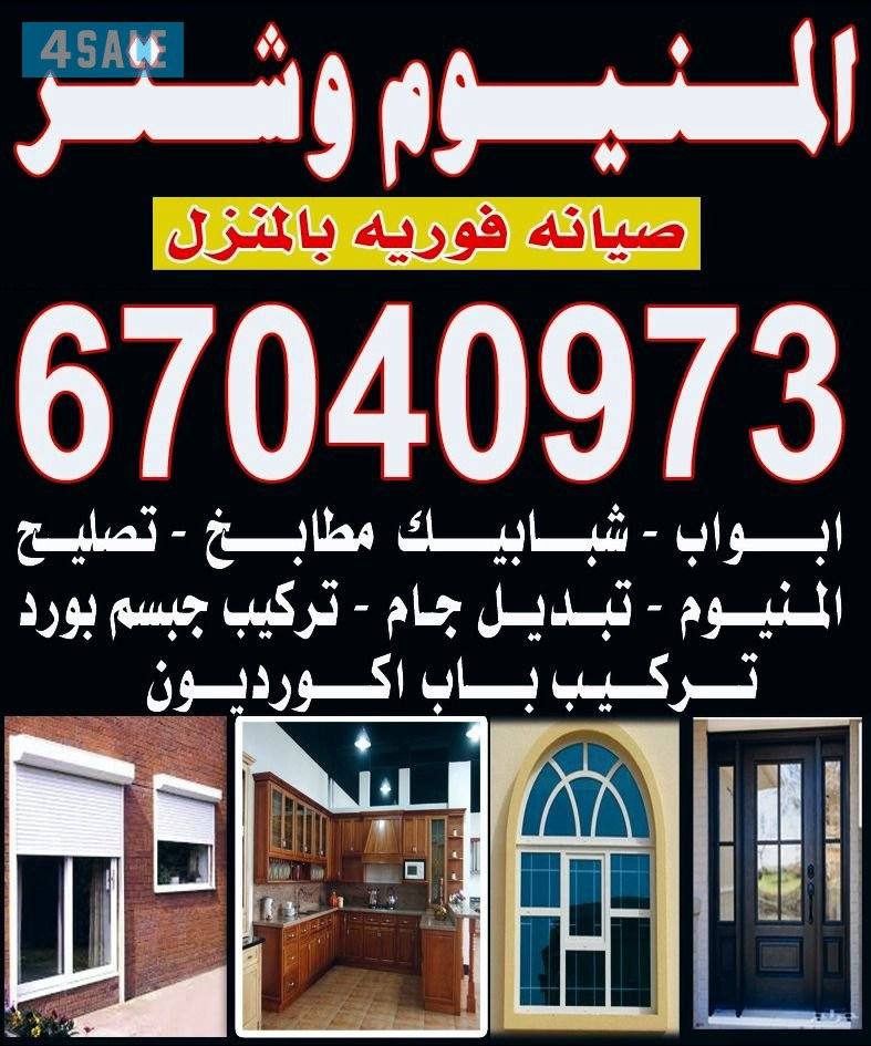 المنیوم ابواب0