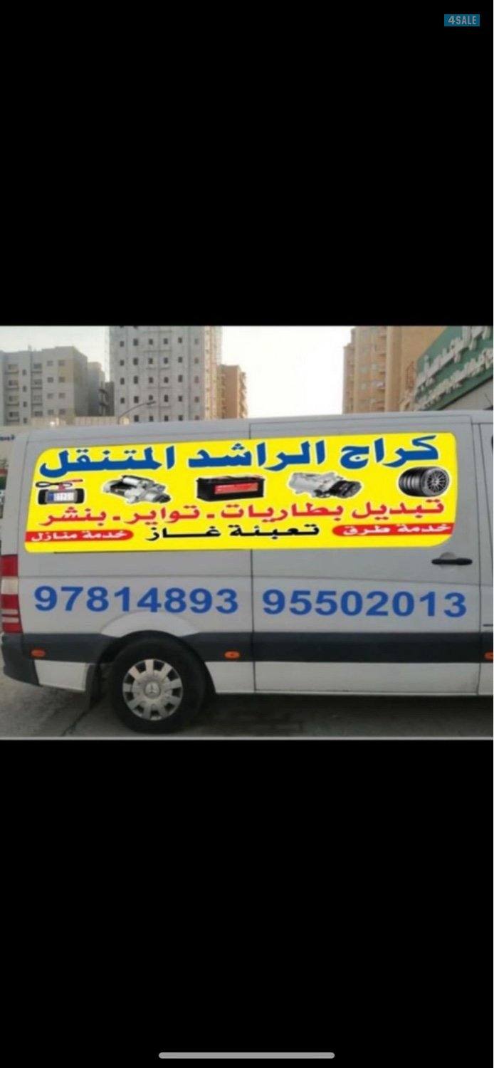 كراج متنقل الراشد تبديل بطاريات أمام منزل تبديل تواير بنشر أمام منزل0