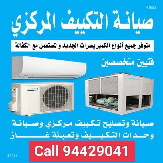 فنی تکییف المرکزي تصليح ثلاجات غسالات اتوميتك و عادى0