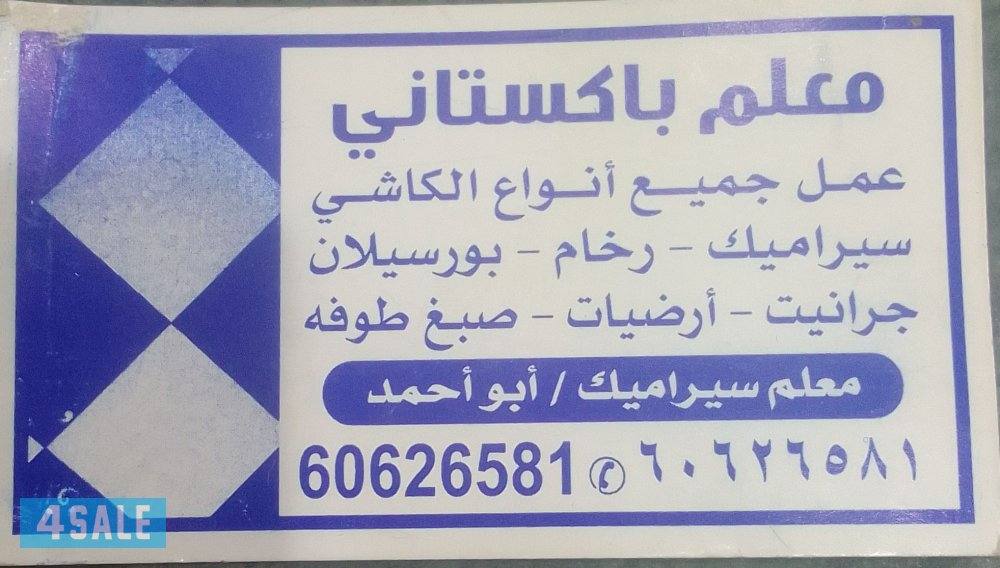 معلم سرامیک باکستانی0