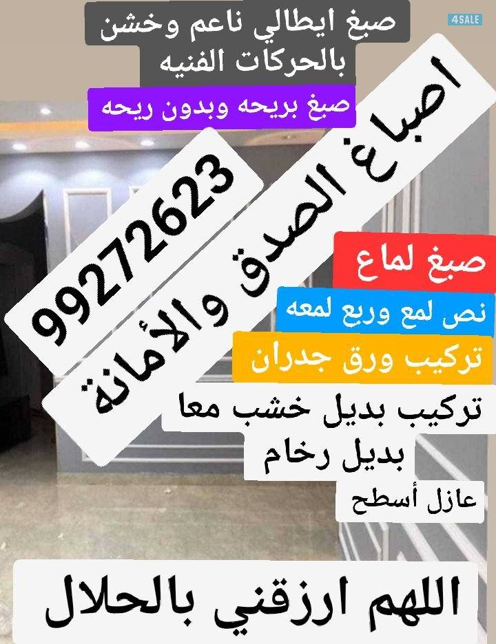صباغ شاطر صباغ طيب صباغ ممتاز صباغ شاطر باركي خشب بديل خشب بديل الخام4