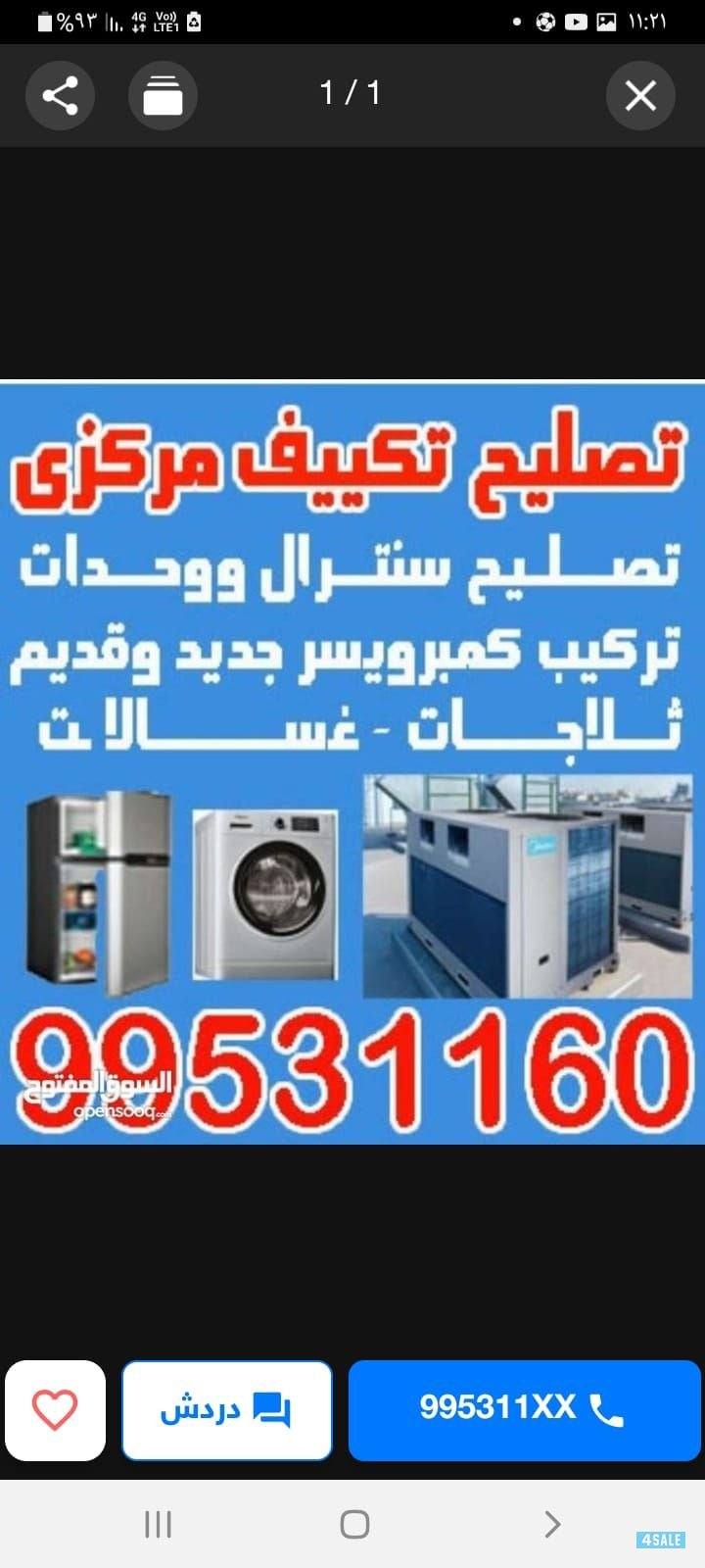 فني تكيف تصليح وتبديل تكيف مركزي ووحدات تبديل كمبريسر مع كفالة0