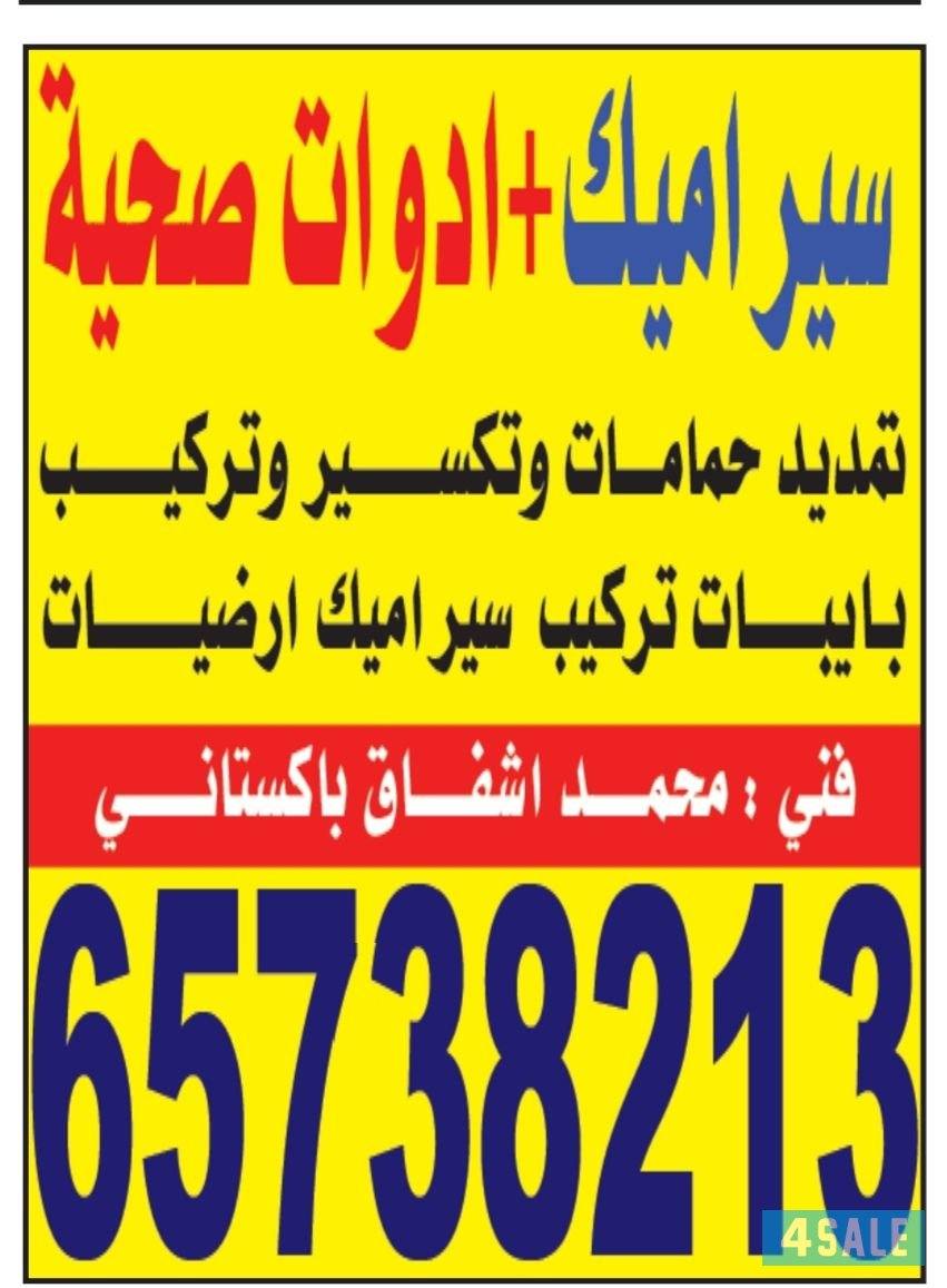 ادوارت صحیۃ و سیرامیک0