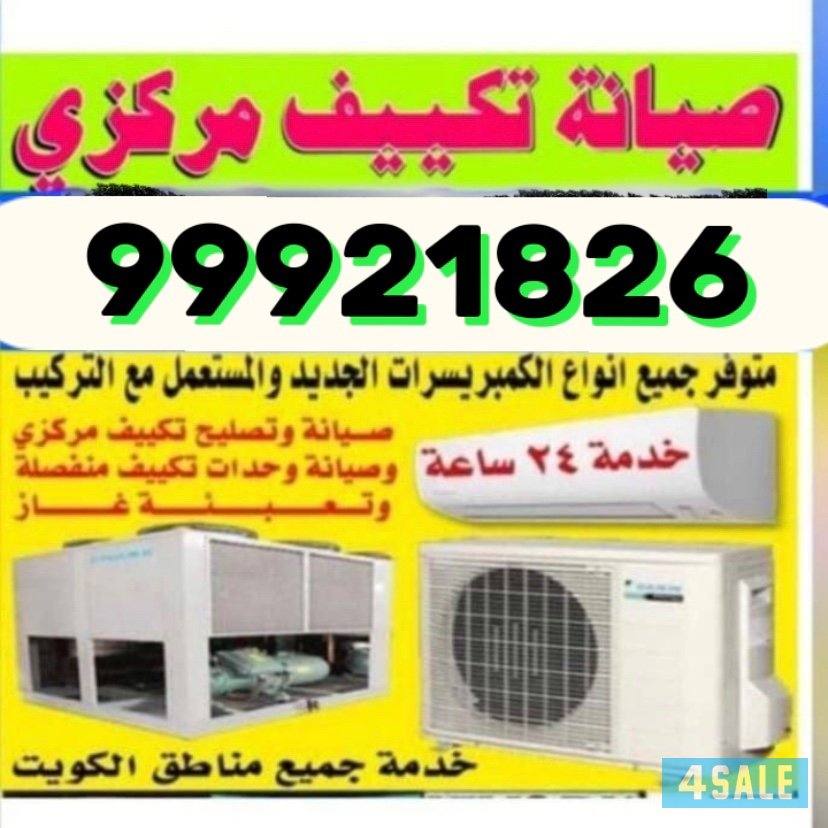 فني تكيف مركزي  واحدات سنترال تنزيف غسل تركيبات سيانا  حدمه ٢٣ سه1
