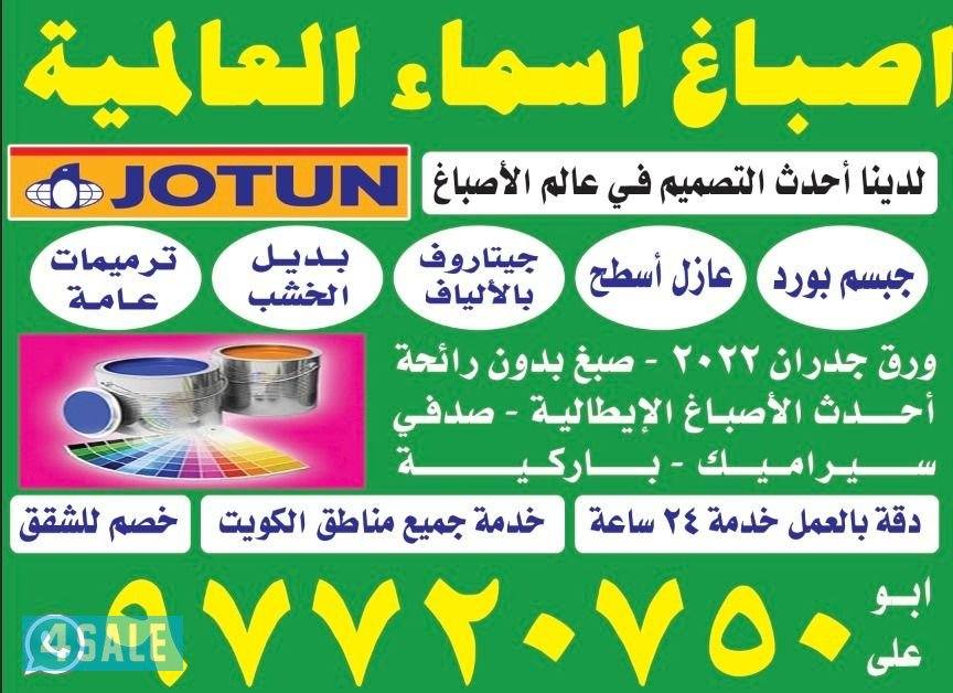 اصباغ اسماء العالميه0