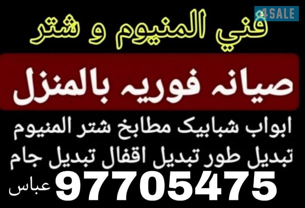 فنیی المینوم0