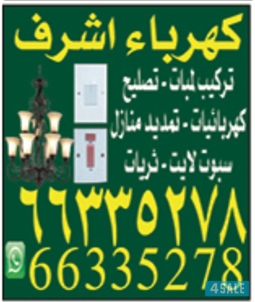 Electrician service  خدمة كهربائي0