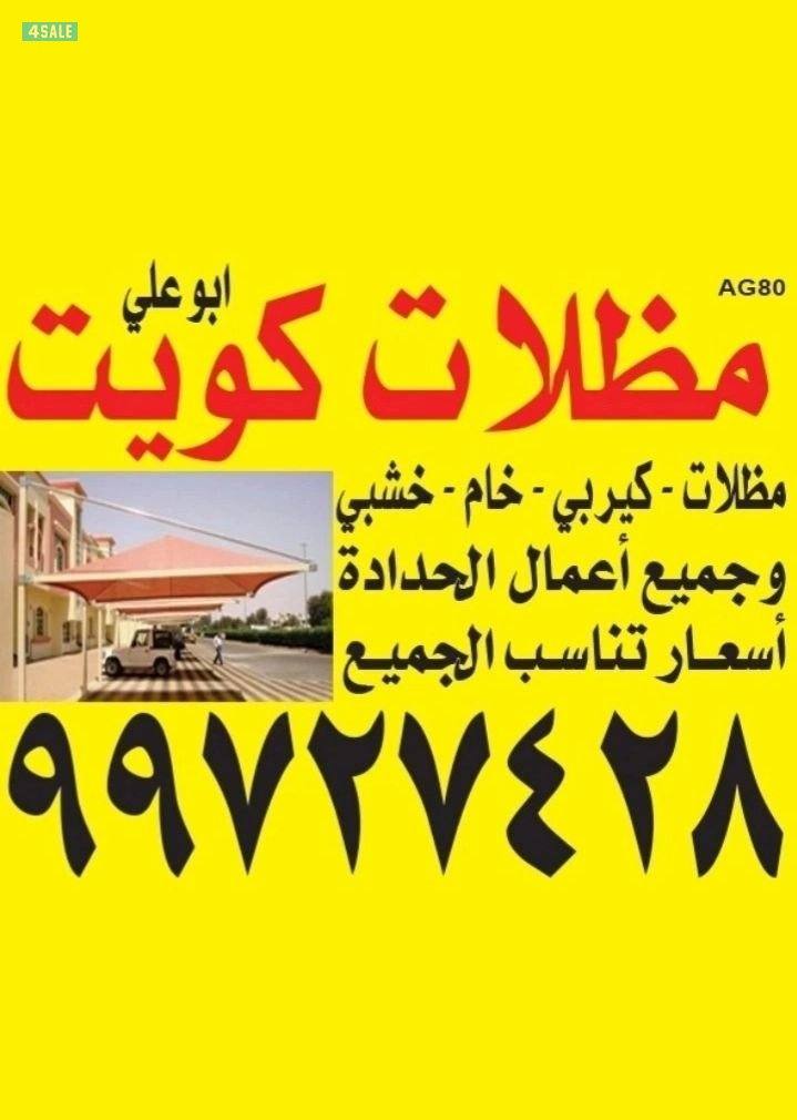 حدادومظلات کبری خام کسبان اسوار0