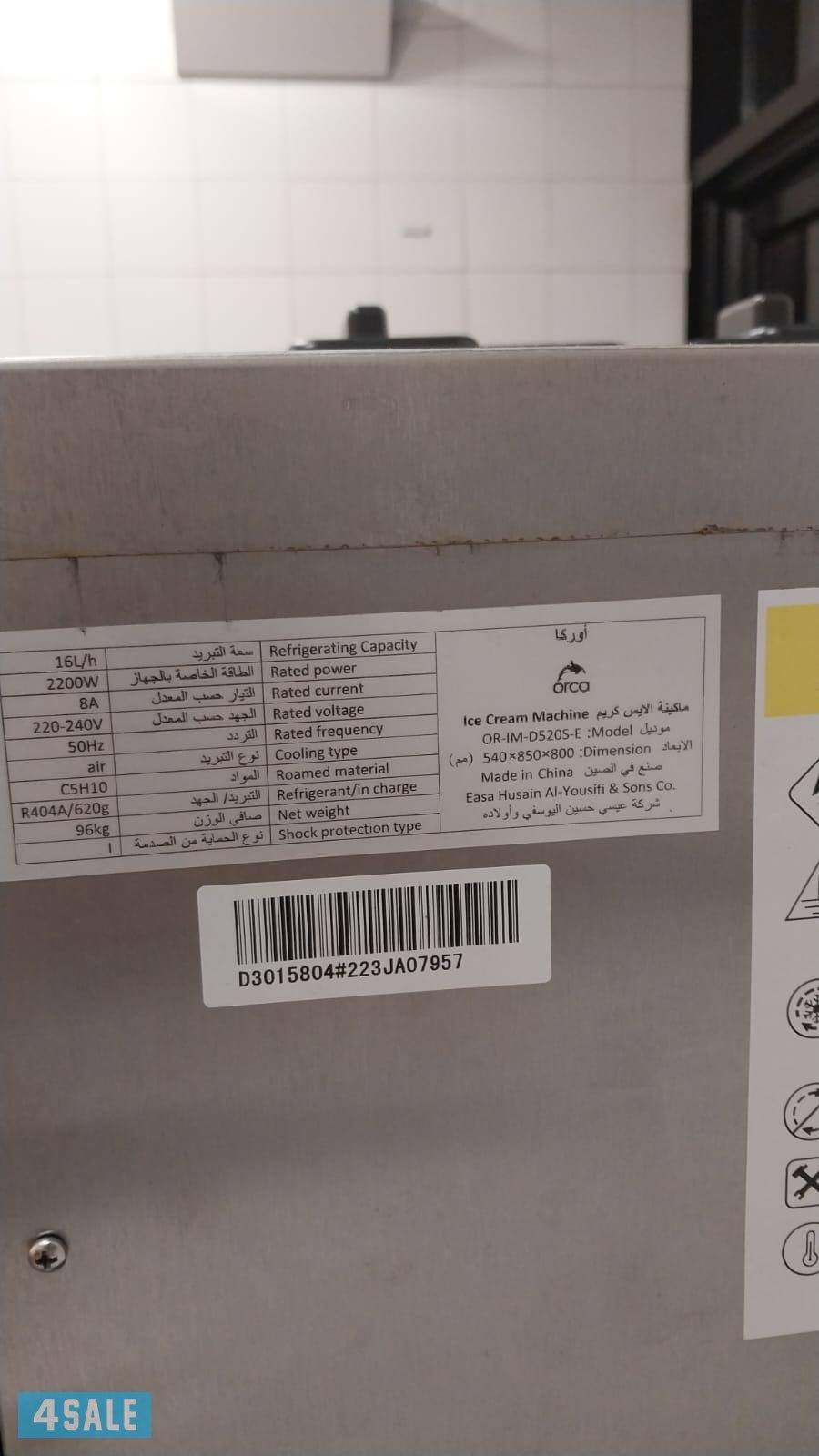 مكينة ايس كريم اوركا orca ice cream maker