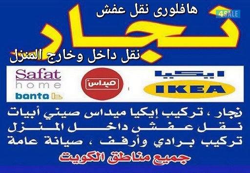 نجار اثاث كبتات ارفف نقل عفش داخل وخارج المنزل1