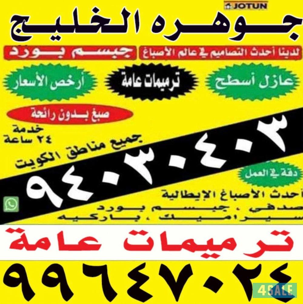 احدث الاصباغ الايطاليه.          خدمة 24ساعة0