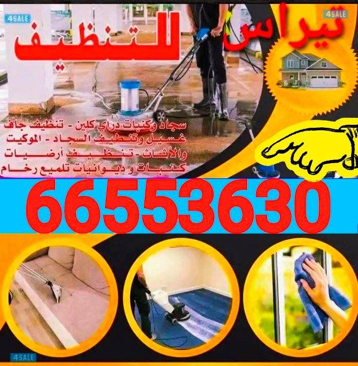 تنظيف فلل وشقق0