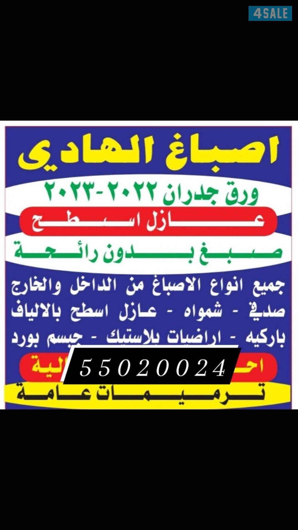 اصباغ ابوفاطمه اقال الاسعار0