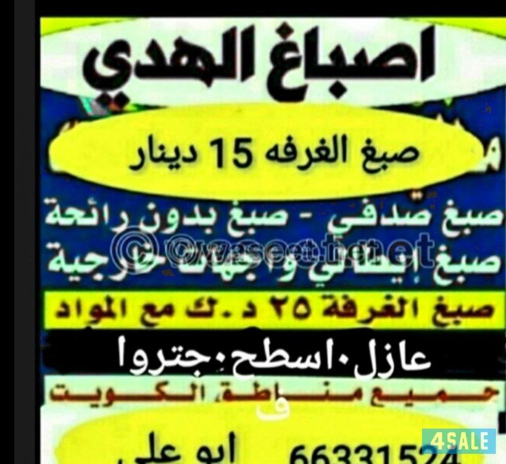 اصباغ ابو علي خدمه ٢٤ساعه0