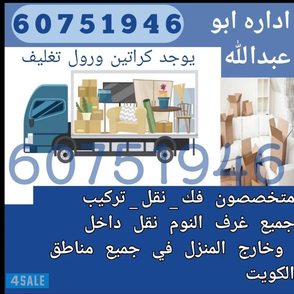 نقل عفش الرحاب0