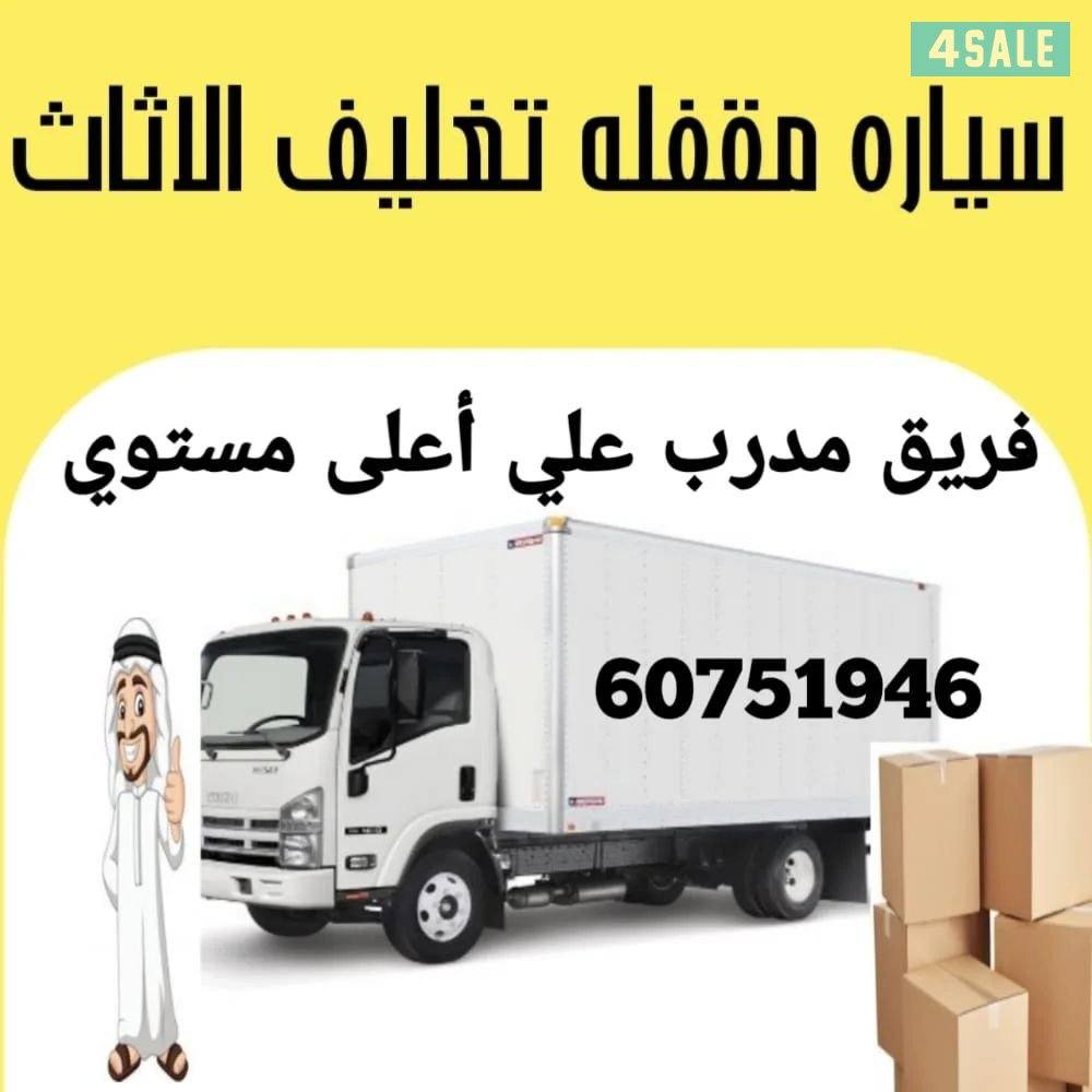 نقل عفش الرحاب2