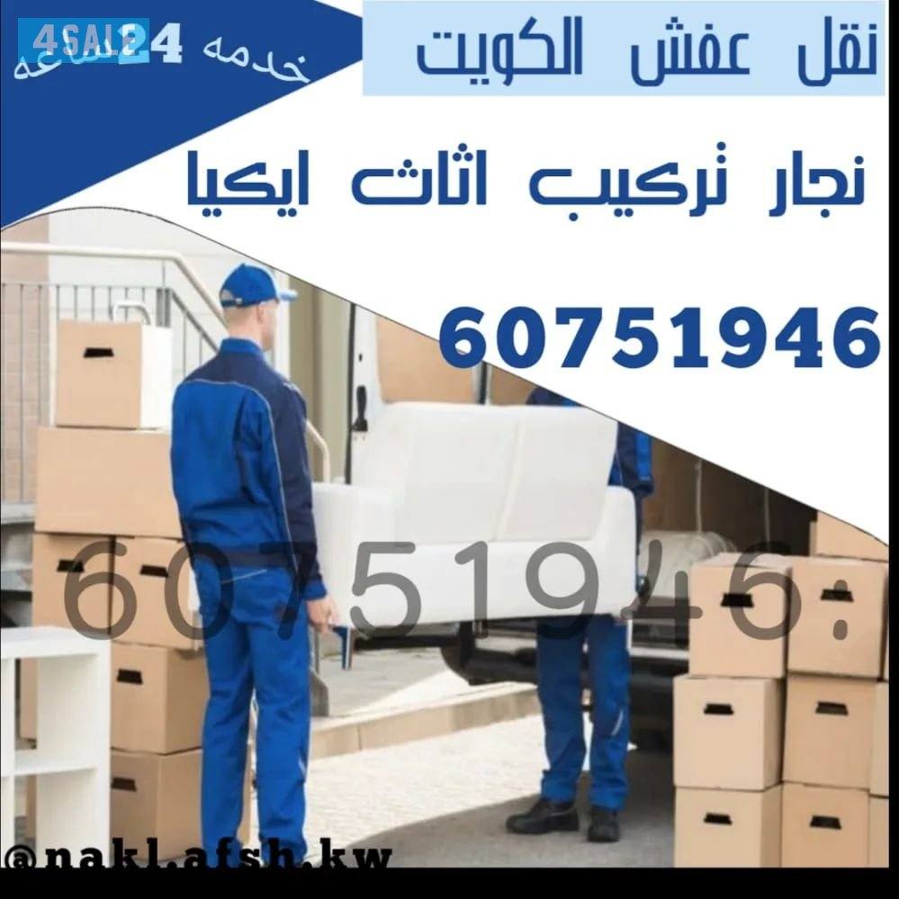 نقل عفش الرحاب3