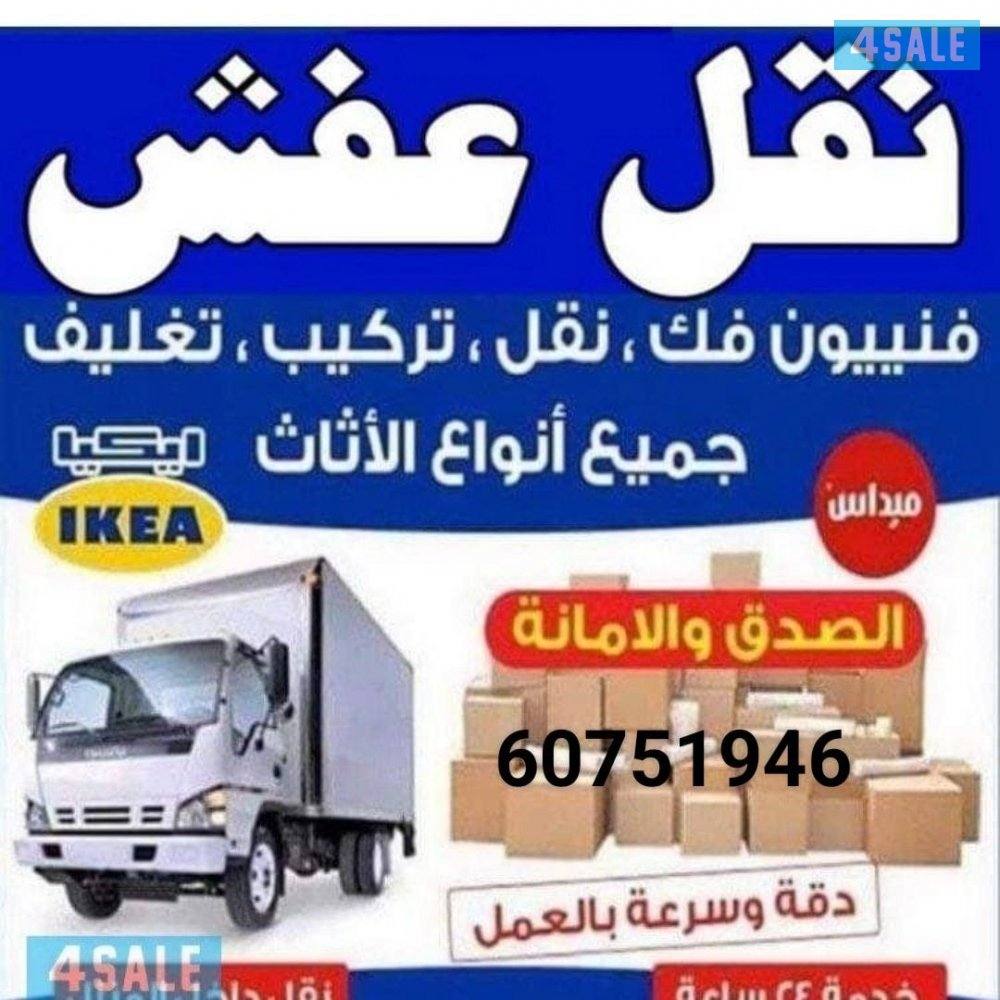 نقل عفش الرحاب5