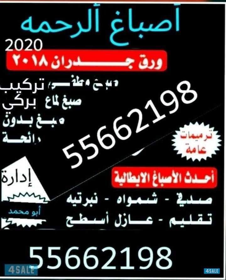 اصباغ ابو محمد0