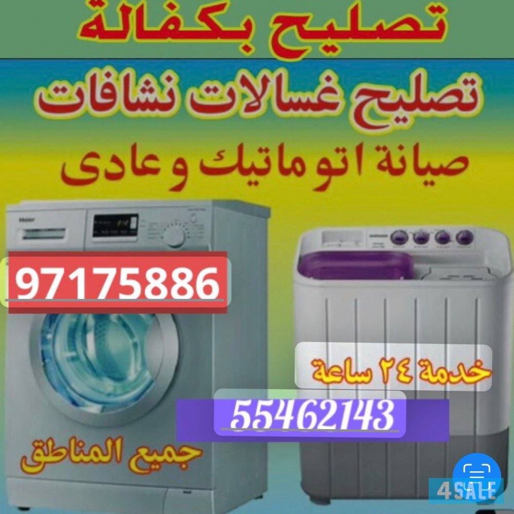 تصلیح غسالات ،نشافات ،اتومیتک، عادی ،،تصلیح تلاجات0