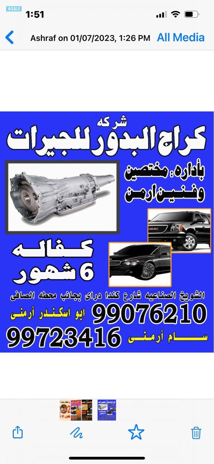 كراج البدور للجيرات1