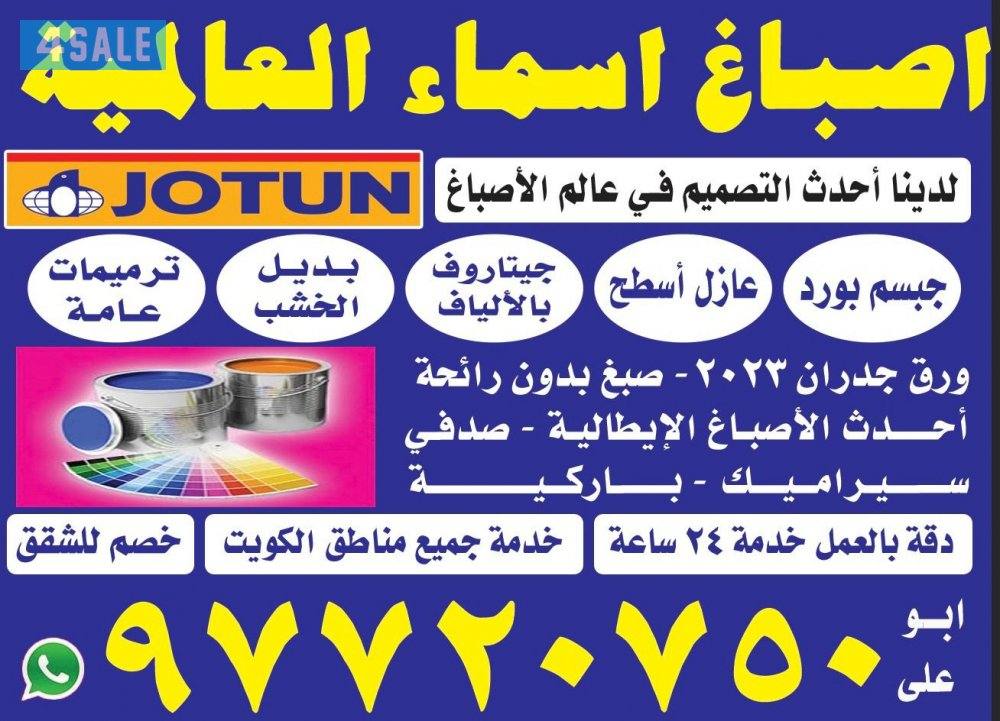 اصباغ اسماء العالميه0