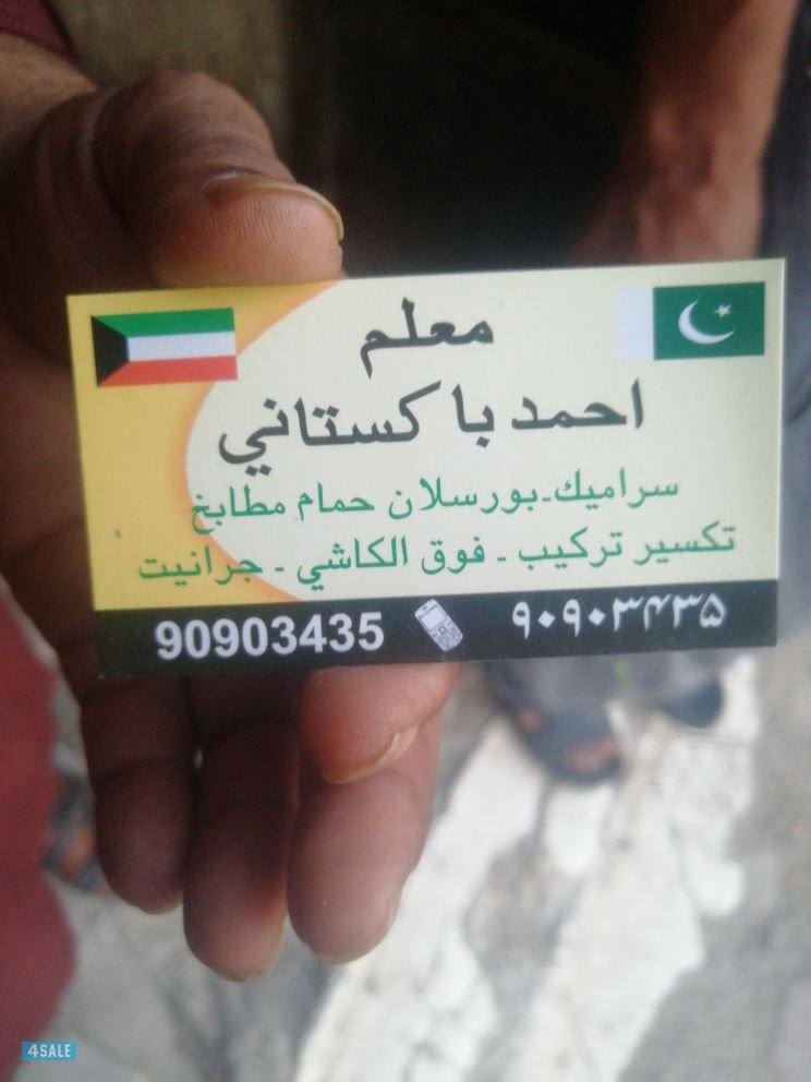 سرامیک بورسلان حمام مطابخ تکسیر ترکیب فوق الکاشی جرانیت معلم پاکستانی0