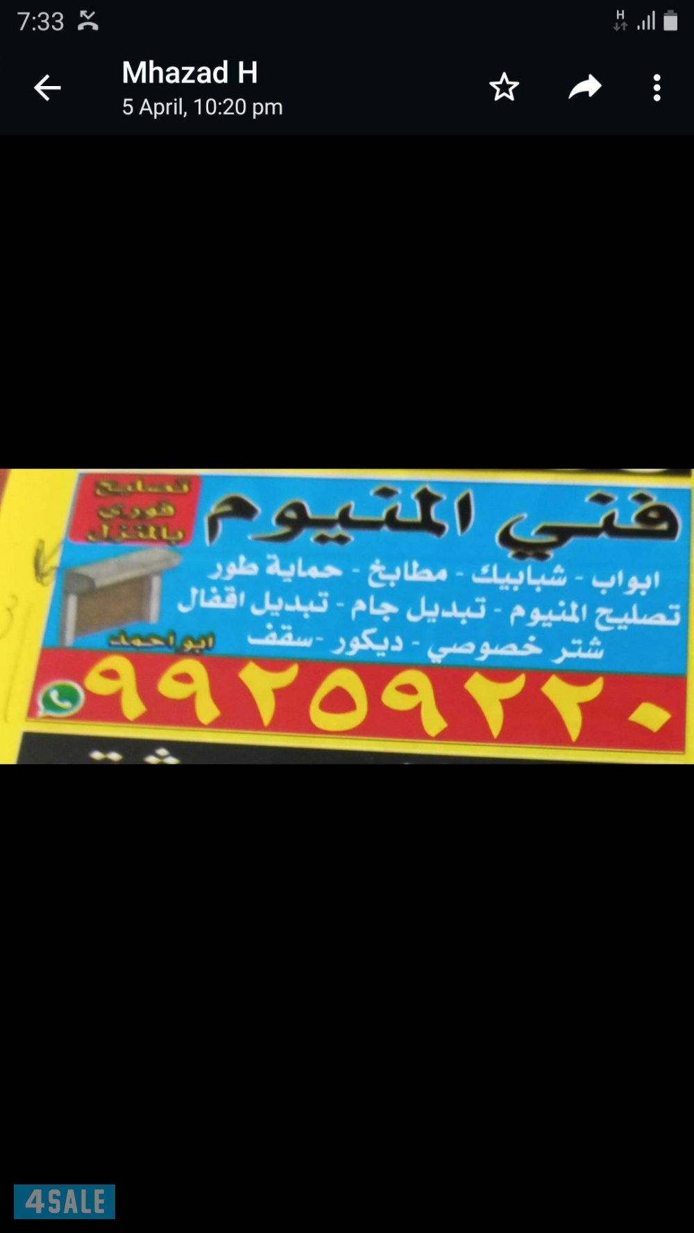 المينيوم ابواب مطابخ شتر تصليح و جديد.  د1