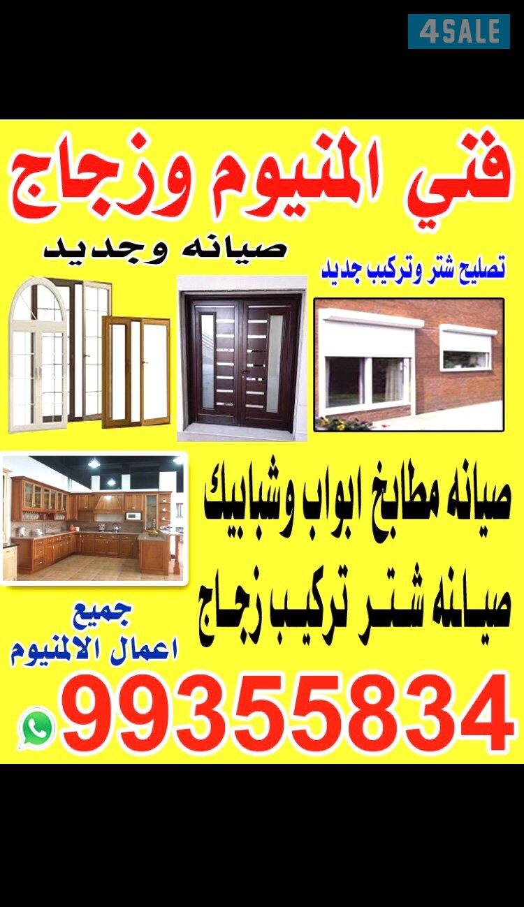 #المنيوم#صيانة#مطابخ#شتر#تصليح#شتر#تصليح#مطابخ#0