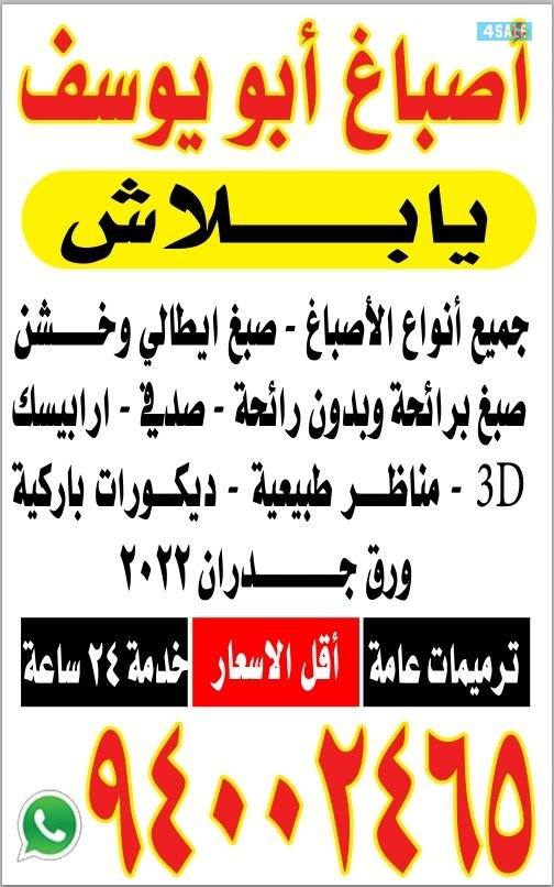 اصباغ ابو حنين جميع انواع اسعار الغرفه 20 اسعار ما يرضي الله صبغ مطفي0